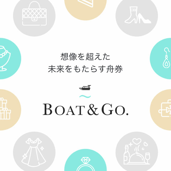 ボートアンドゴー（Boat&Go）